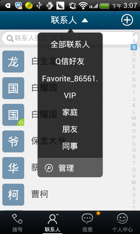 【Android 界面效果28】Android应用中五种常用的menu