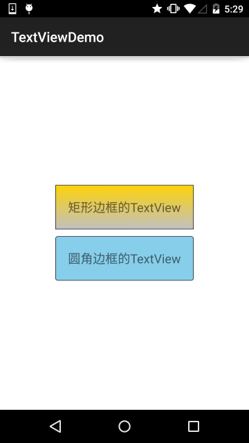 2.3.1 TextView(文本框)详解