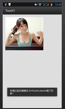 3.4 TouchListener PK OnTouchEvent + 多点触碰