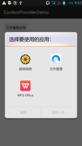 4.4.2 ContentProvider再探——Document Provider