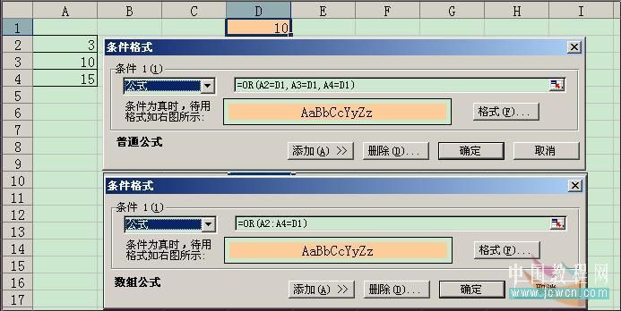 EXCEL 数组公式在条件格式中的应用