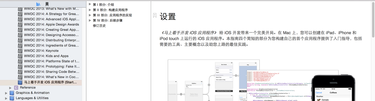 iOS开发-开发文档安装