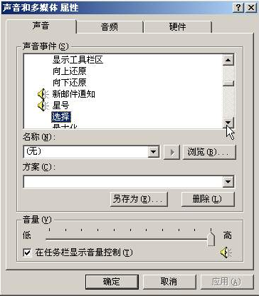 更改声音