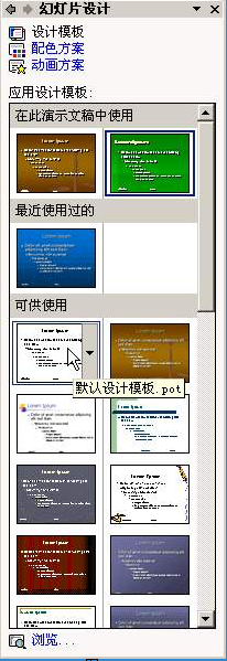 更改了“空白”演示文稿的默认设计后再回到原始样式