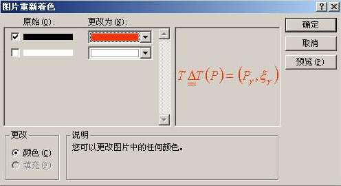 在PowerPoint里改变公式的颜色