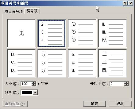 更改编码列表中的开始编号