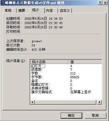 在PowerPoint中计算字数和段落