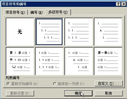 巧用多级列表功能编号