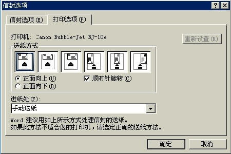 怎样防止打印信封时打偏