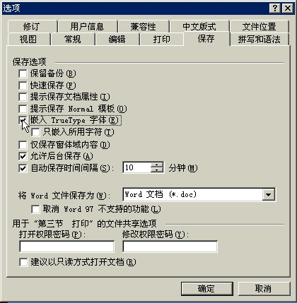 如何在其它计算机上打印含有本机特有字体的文件