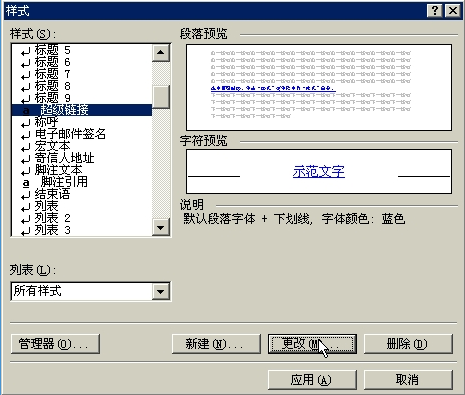 清除超级链接的下划线