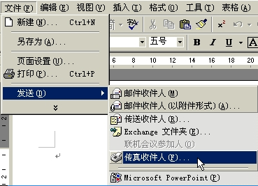 在Word中通过传真发送文档