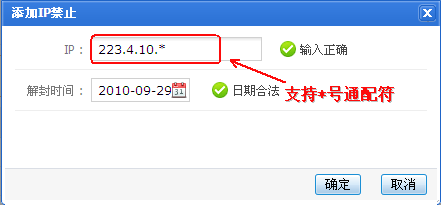 5-3IP禁止