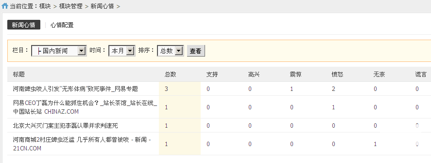 2-10心情模块