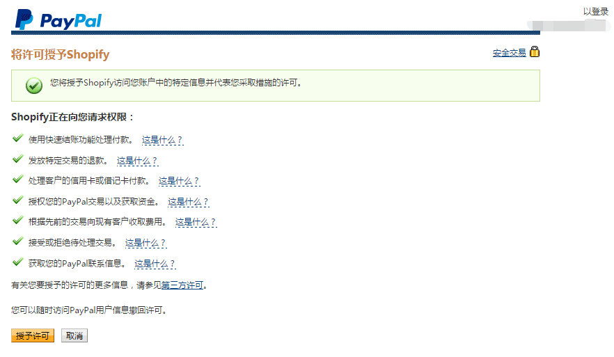 Payments/收款设置