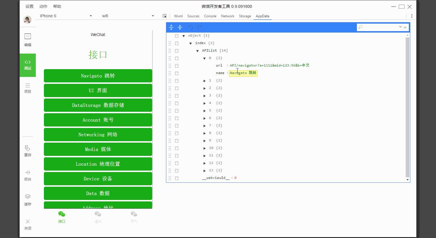 微信小程序工具 程序调试