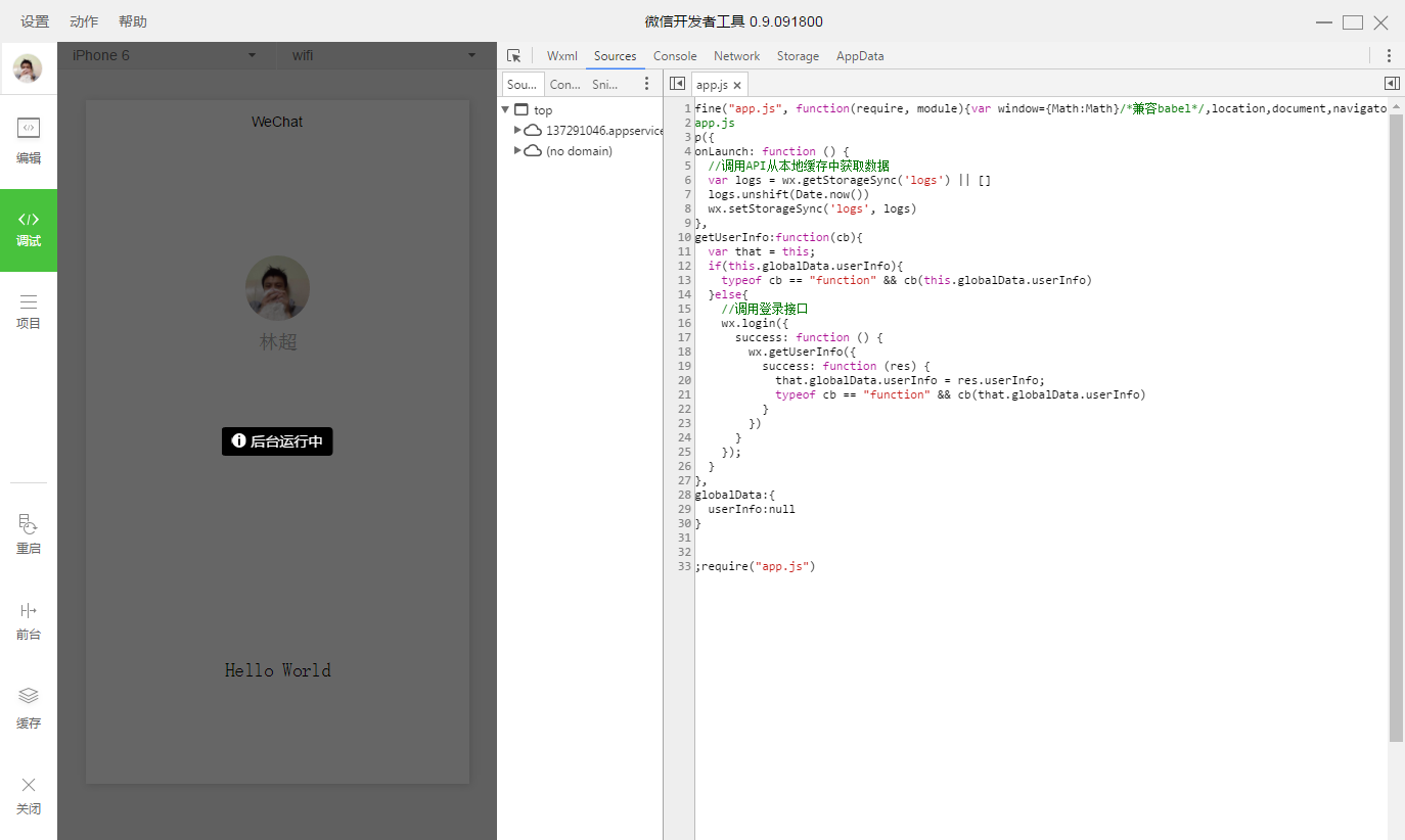 微信小程序工具 程序调试