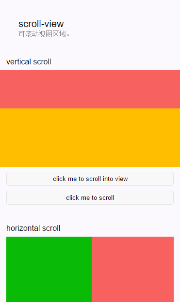 wxapp视图容器 scroll-view