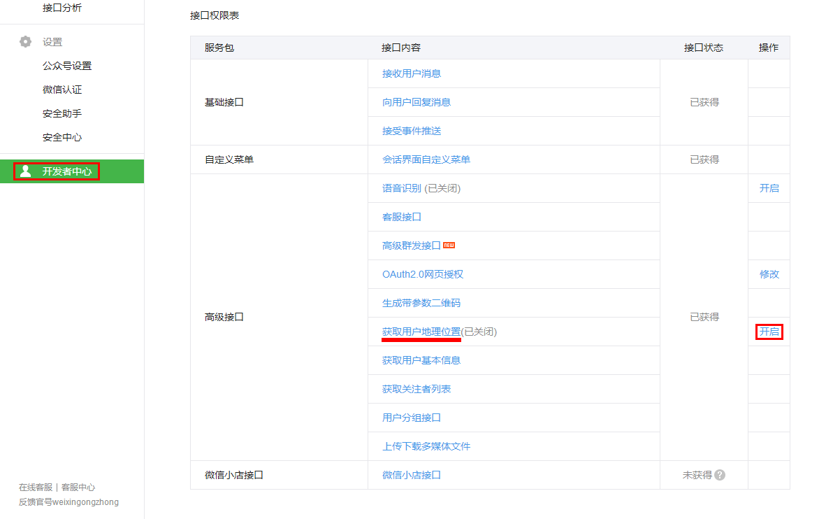 获取用户地理位置