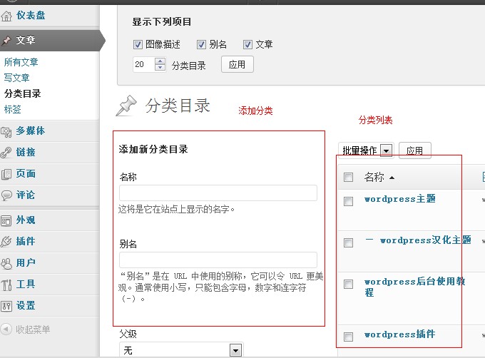 wordpress后台使用教程之文章菜单