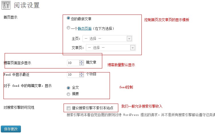 wordpress后台使用教程之设置菜单