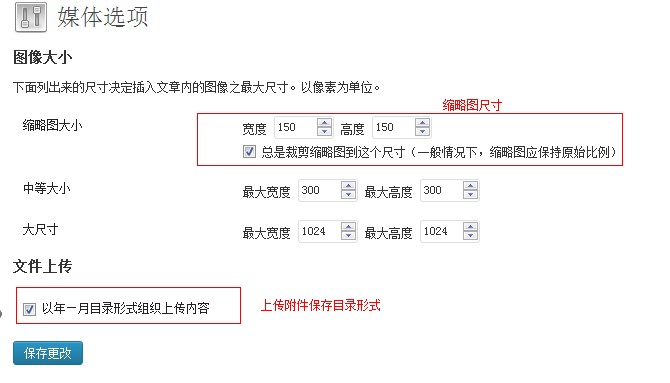 wordpress后台使用教程之设置菜单