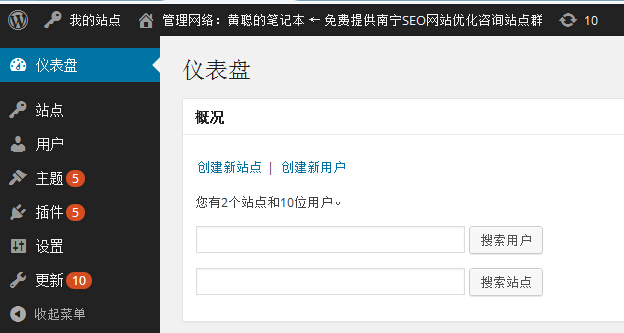 WordPress 多站点建站教程（二）：后台(管理网络)设置详解，如何管理子站的用户、主题、插件、设置等功能