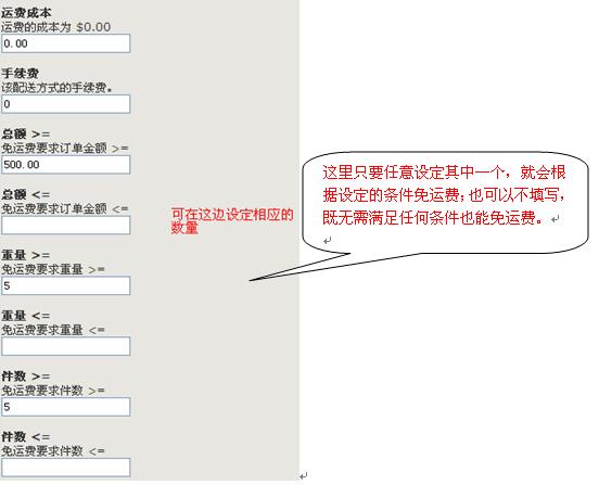 运费的设置:免运费设置